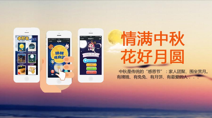情满中秋，花好月圆