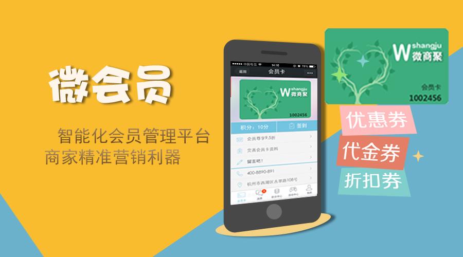 微会员功能更新及优化