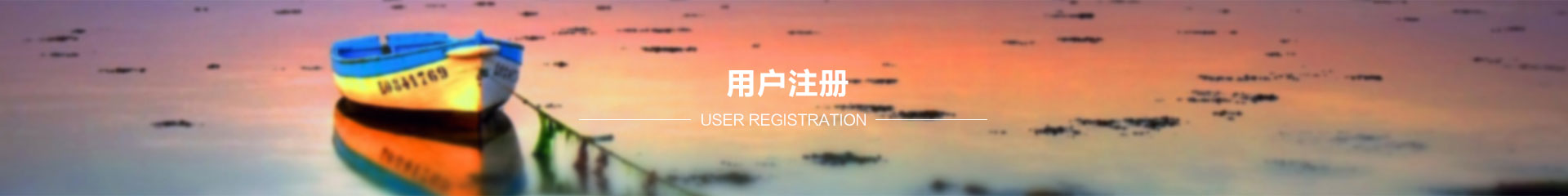申请入驻