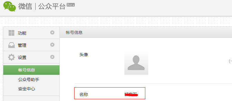 公众号名称