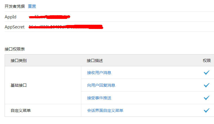 绑定开发者凭据