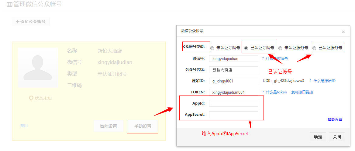 复制AppId和AppSecret的值