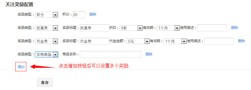 优惠设置