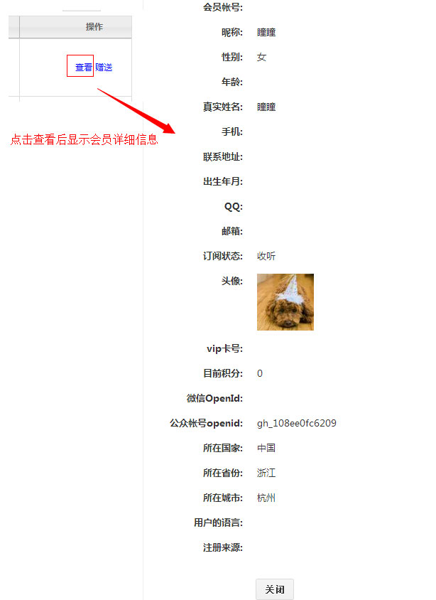 会员管理