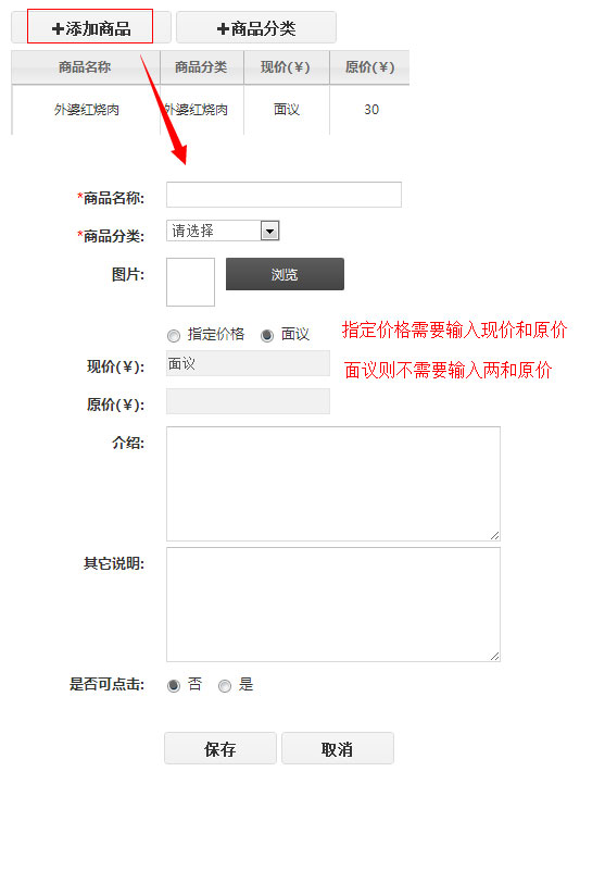 添加商品