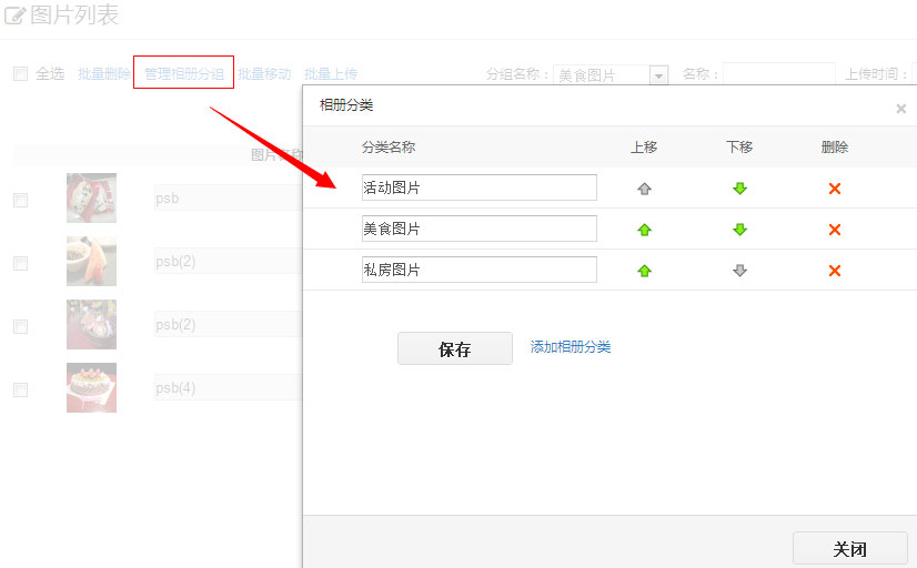 管理相册分组