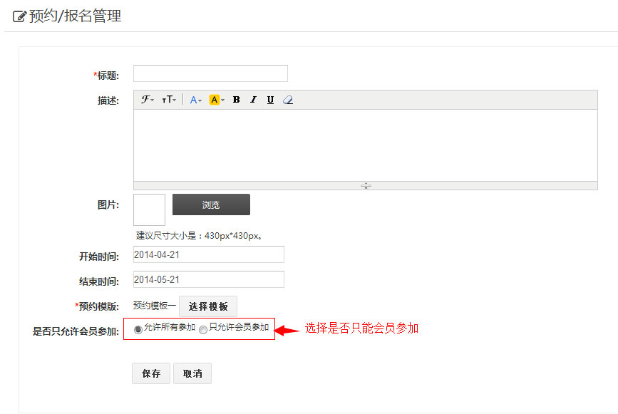 发布预约活动