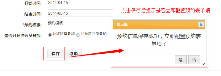 发布预约活动