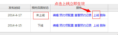 发布预约活动