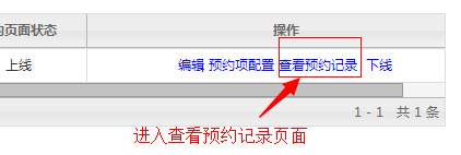 预约查询