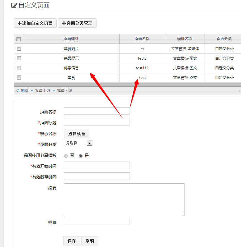 添加自定义页面